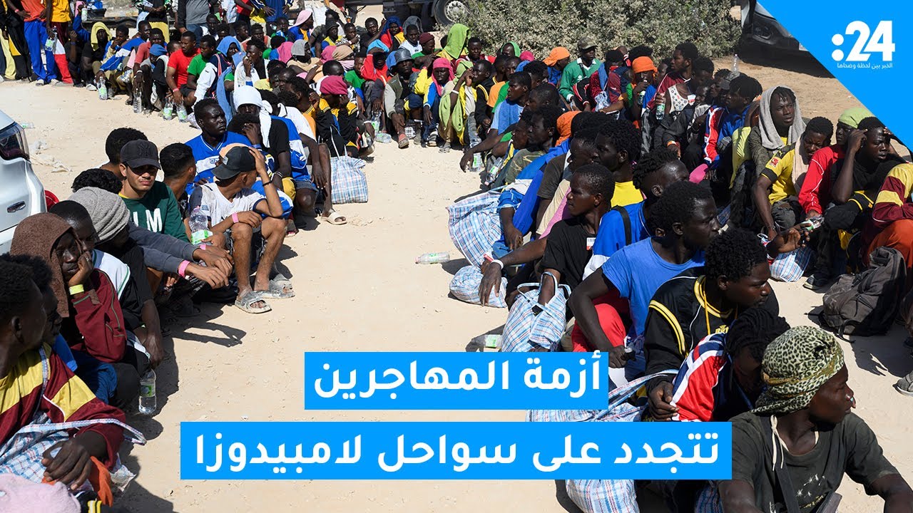 أزمة المهاجرين تتجدد على سواحل لامبيدوزا