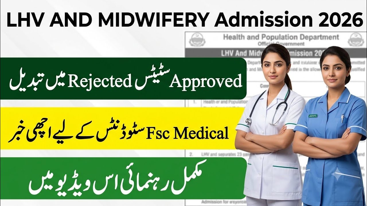 LHV Admission 2026 Merit List Update | Approved Status Changed to Rejected Solution!