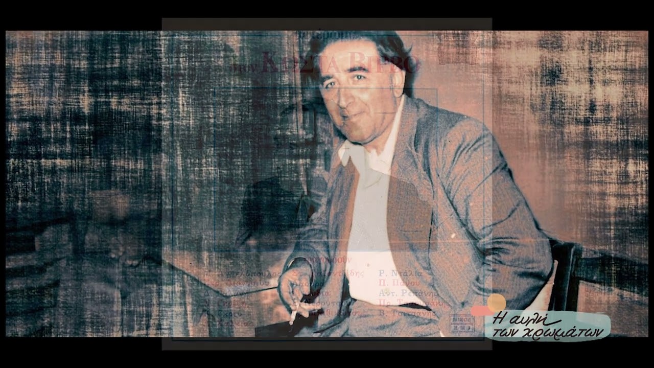 Ο Κώστας Μπαλαχούτης στην Αυλή των Χρωμάτων | Σάββατο 13/05, στις 22:00 στην ΕΡΤ2