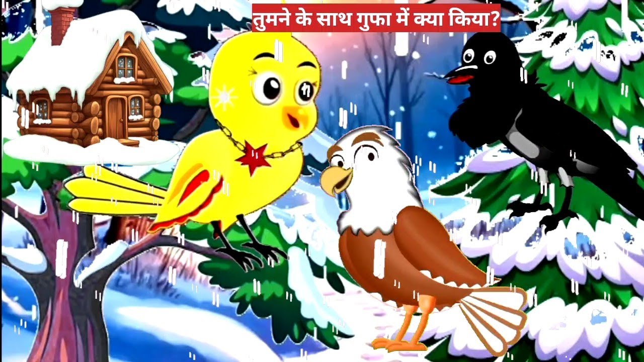 तुमने के साथ गुफा में क्या किया?Tuni crow  jungle | Hindi  khaniyn| kawye ki chaliquyn