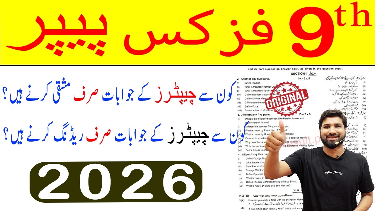9th Class Physics Guess Paper 2026, Class 9th Physics Pairing Scheme 2026, Physics guess Paper 2026