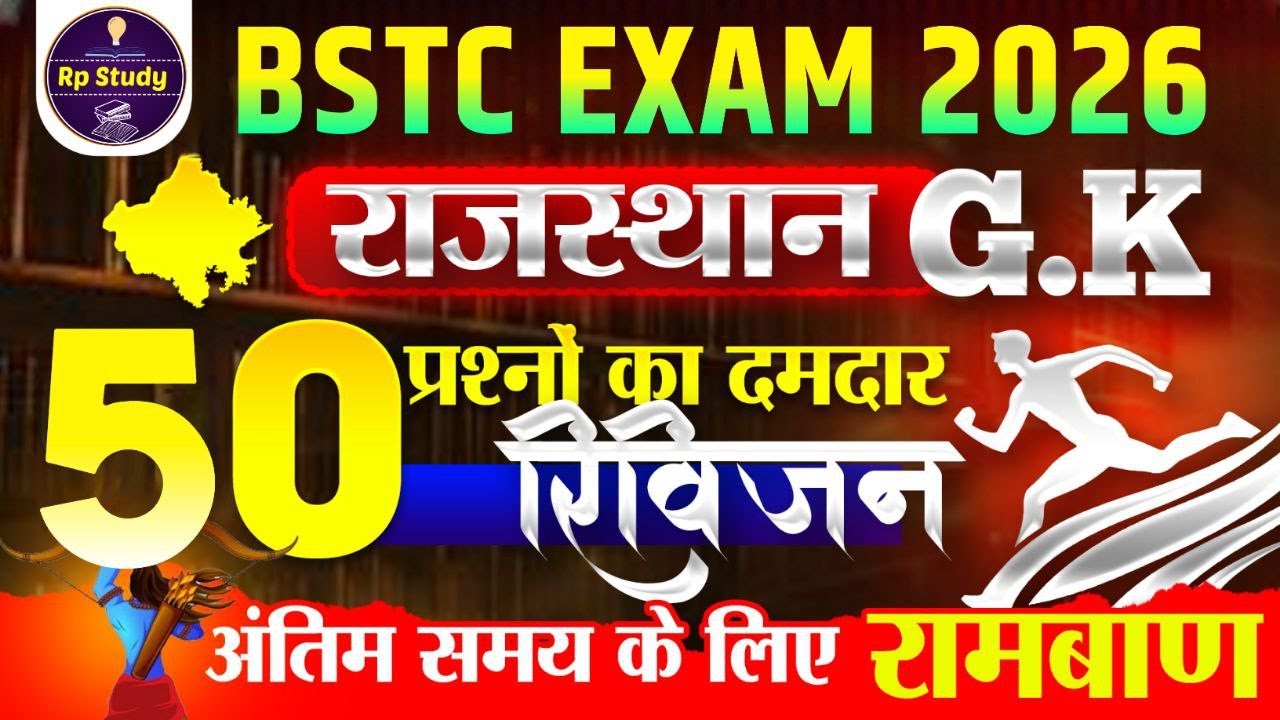 Bstc Rajasthan GK 2026 | BSTC Online Classes 2026 | BSTC Important questions 2026 | Rajasthan Gk