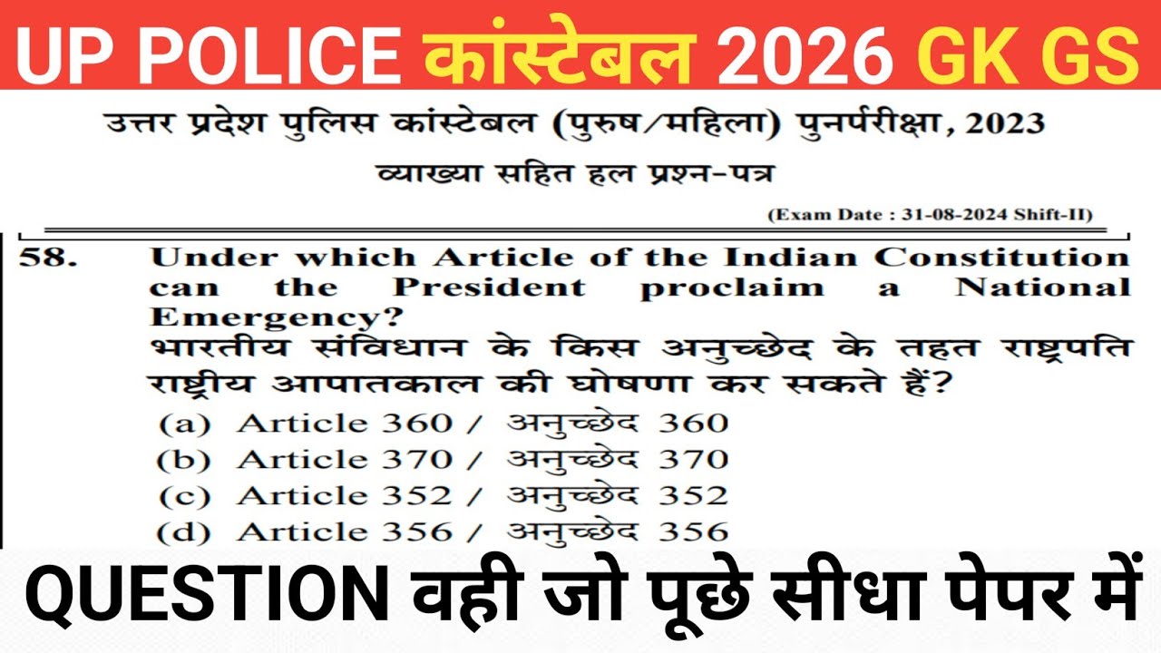 UP CONSTABLE GK GS CLASSES | UP POLICE GK GS CLASS | UP CONSTABLE GK GS PRACTICE SET - RAHUL SIR 