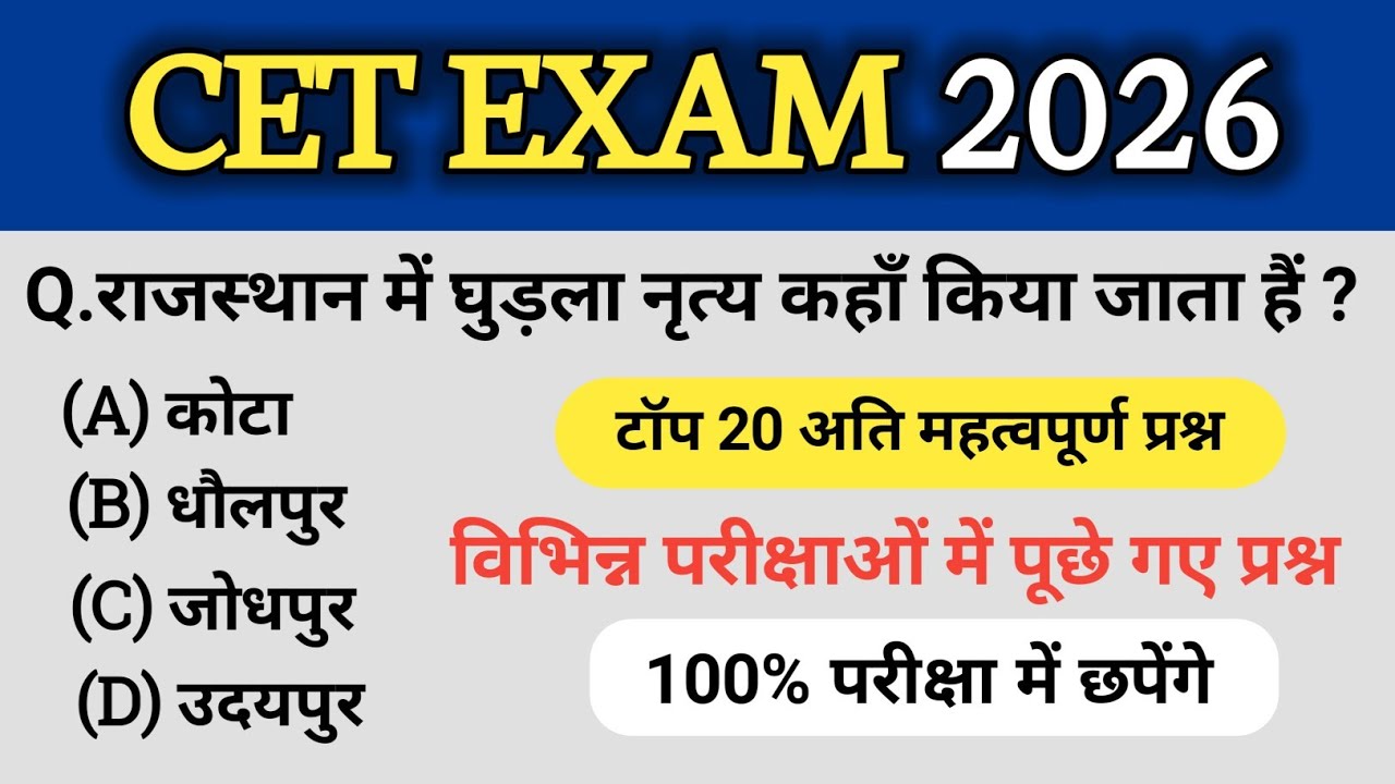 CET online classes 2026 | CET Rajasthan Gk 2026 | CET model paper 2026 | CET syllabus 2026