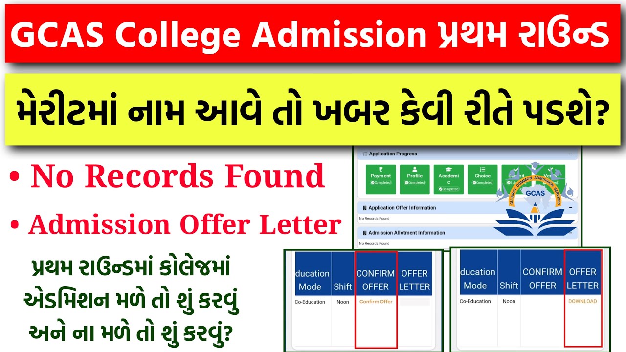 GCAS First Round Merit List - Admission Offer Letter Download & No Records Found🥲| College Admission