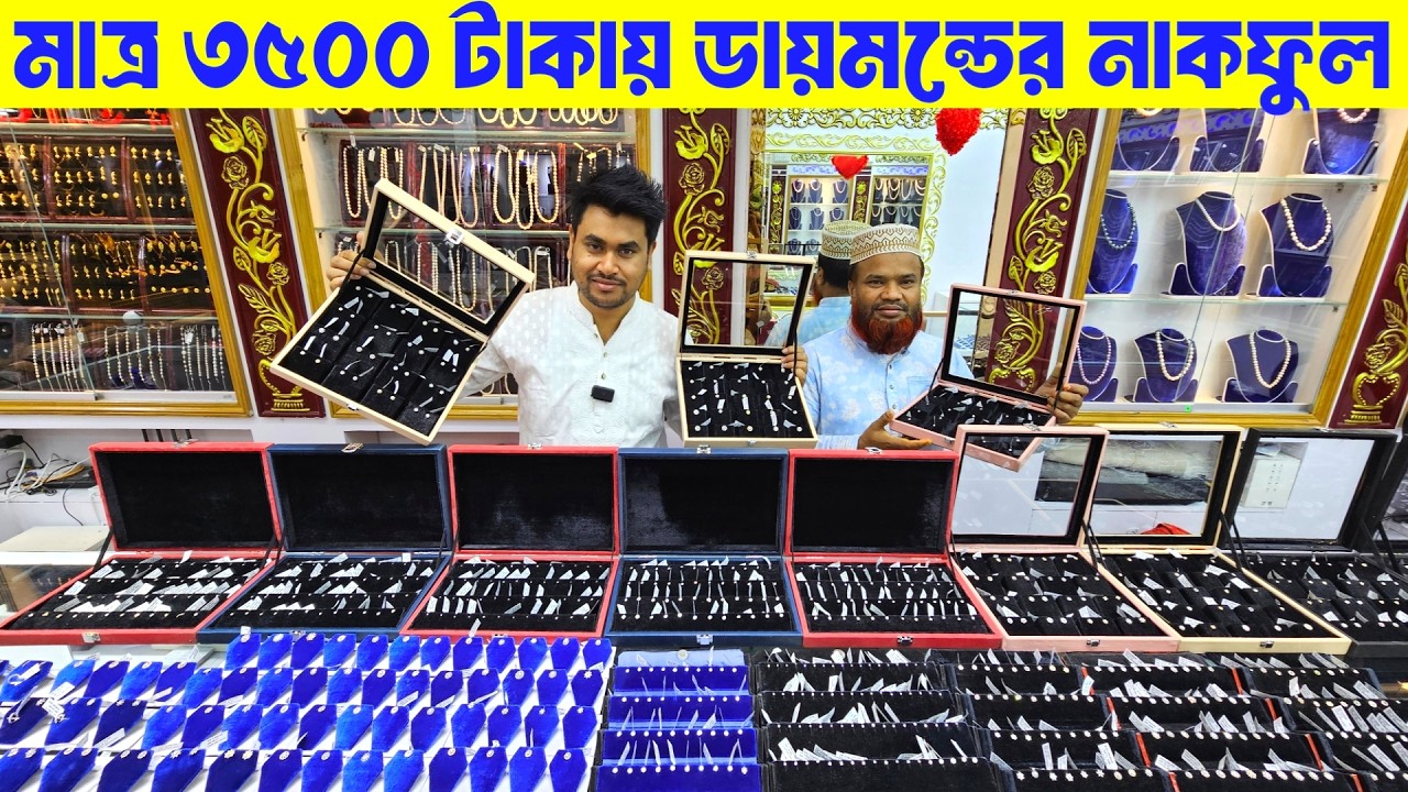 Diamond Nose Pin Price in Bangladesh 2026🔥Diamond Nose Pin Price In BD 2026🔰Jewellery Collection
