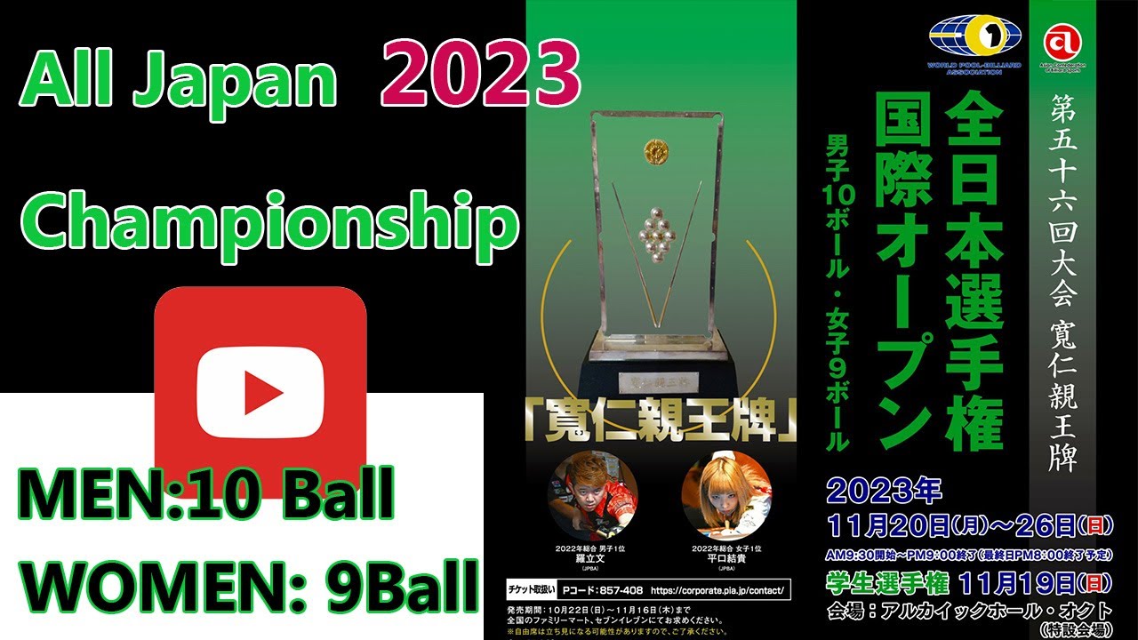 Yukio AKAGARIYAMA vs Lin Hui Jen Billiards 2023 All Japan Championship