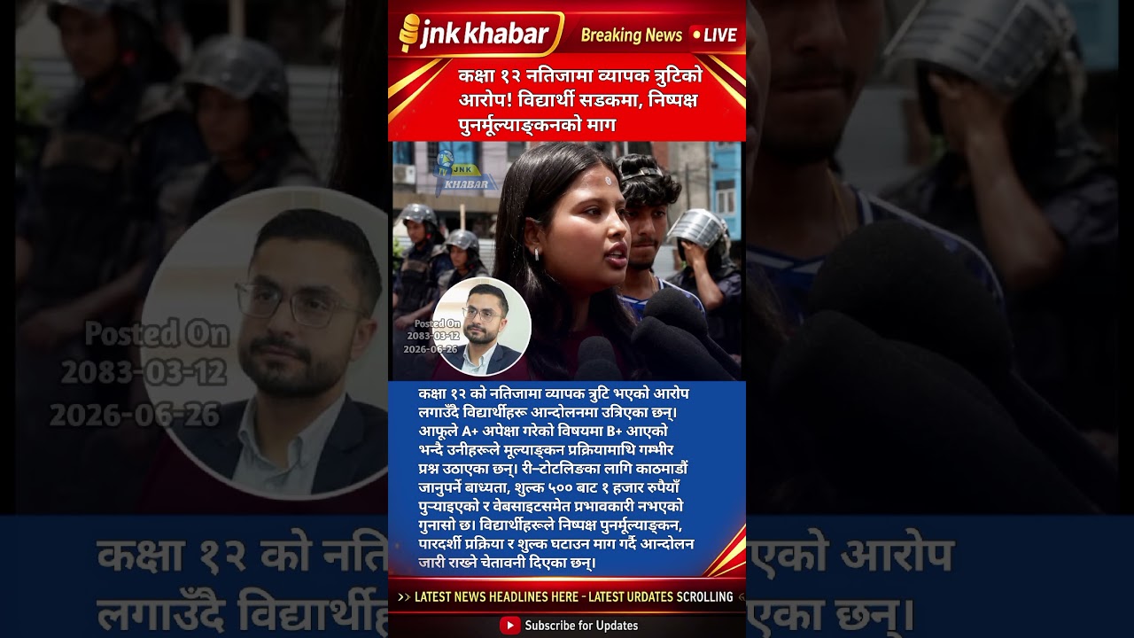 Nepal Class 12 Result Controversy | Students Protest NEB Exam Errors & Re-Totaling Fee Hike