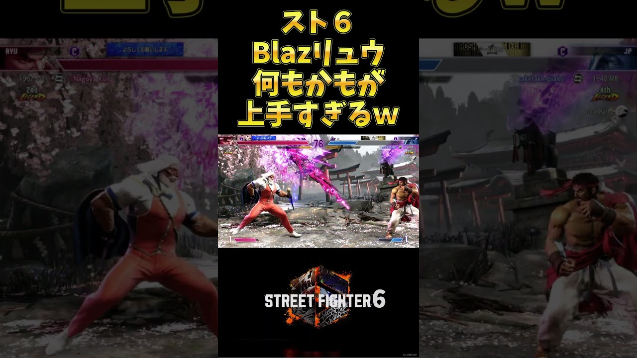 【スト６Short】Blazリュウ何もかもが上手すぎるｗ「Blaz:Ryu」【StreetFighter6】#blaz #fightinggames