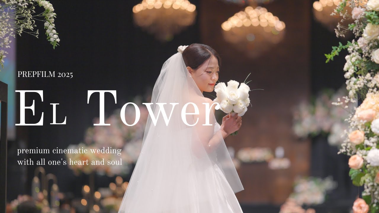 엘타워 | 프렙필름 | 본식DVD 웨딩DVD 하이라이트 웨딩영상 | Sony fx3, a7s3