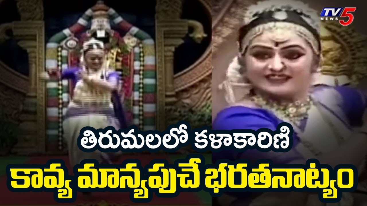 Nadaneerajanam..Bharatanatyam by Space scientist and artist Kavya Manyapu At Tirumla | TV5 News