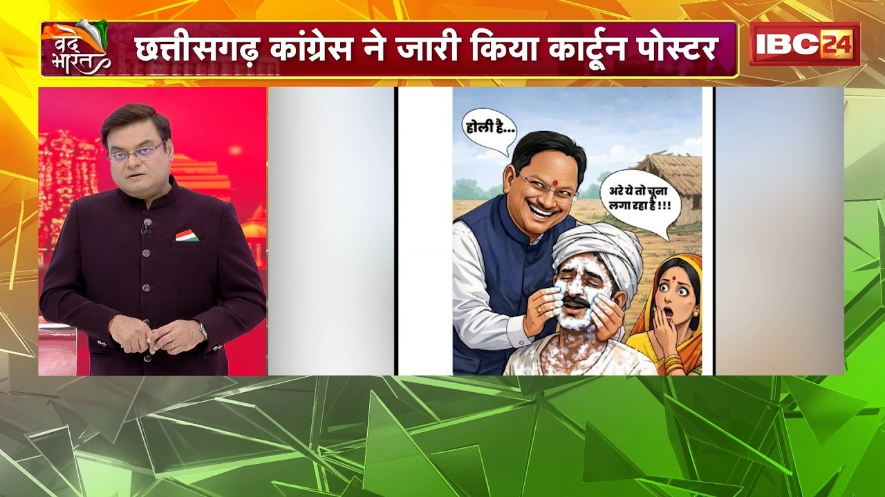 CG Poster Politics: Congress-BJP poster war over paddy procurement. CG Dhan Kharidi. CG Politics