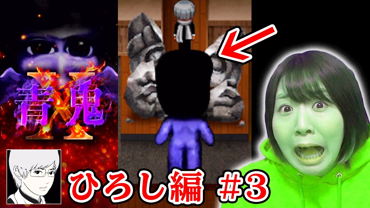 【青鬼X】青鬼って髪生えてるの？　ひろし編#3【ホラーゲーム】