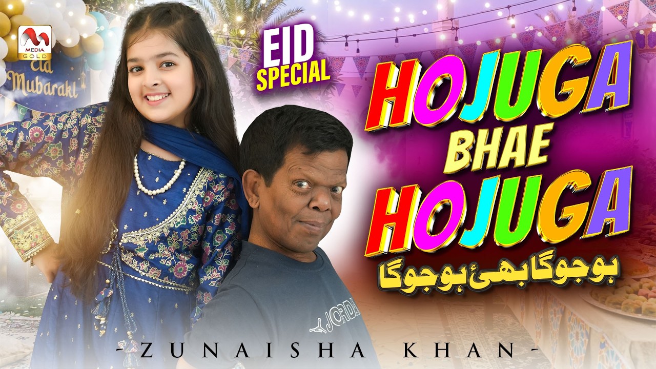 Eid Mubarak 2026 | Hojuga Bhae Hojuga | Eid Song | Zunaisha Khan | Eid Nasheed | M Media Gold
