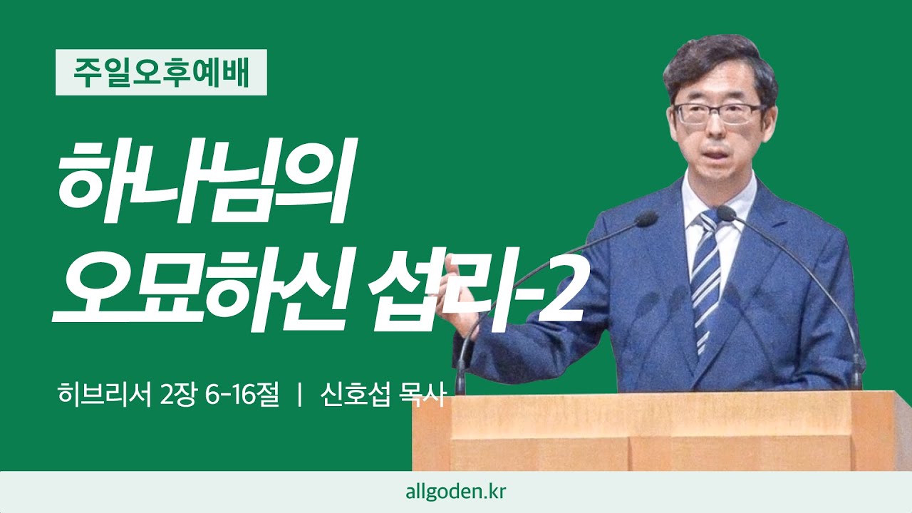 [20260125] 웨스트민스터 대요리문답 강해 11강 