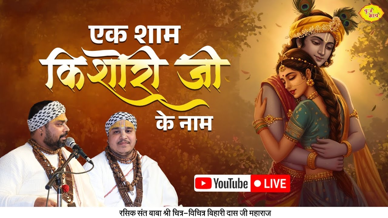 LIVE- एक शाम किशोरीजी के नाम | भजन संध्या| ITI College For Women Amritsar| Chitra Vichitraji Maharaj