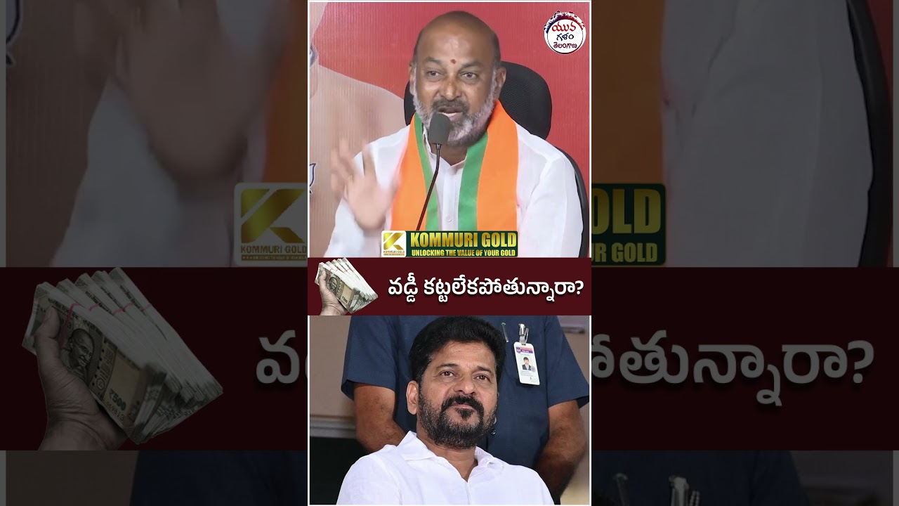 Bandi Sanjay Fires on Revanth Reddy | #bjpvscongress #yuvagalam #youtubeshorts #shortsvideo
