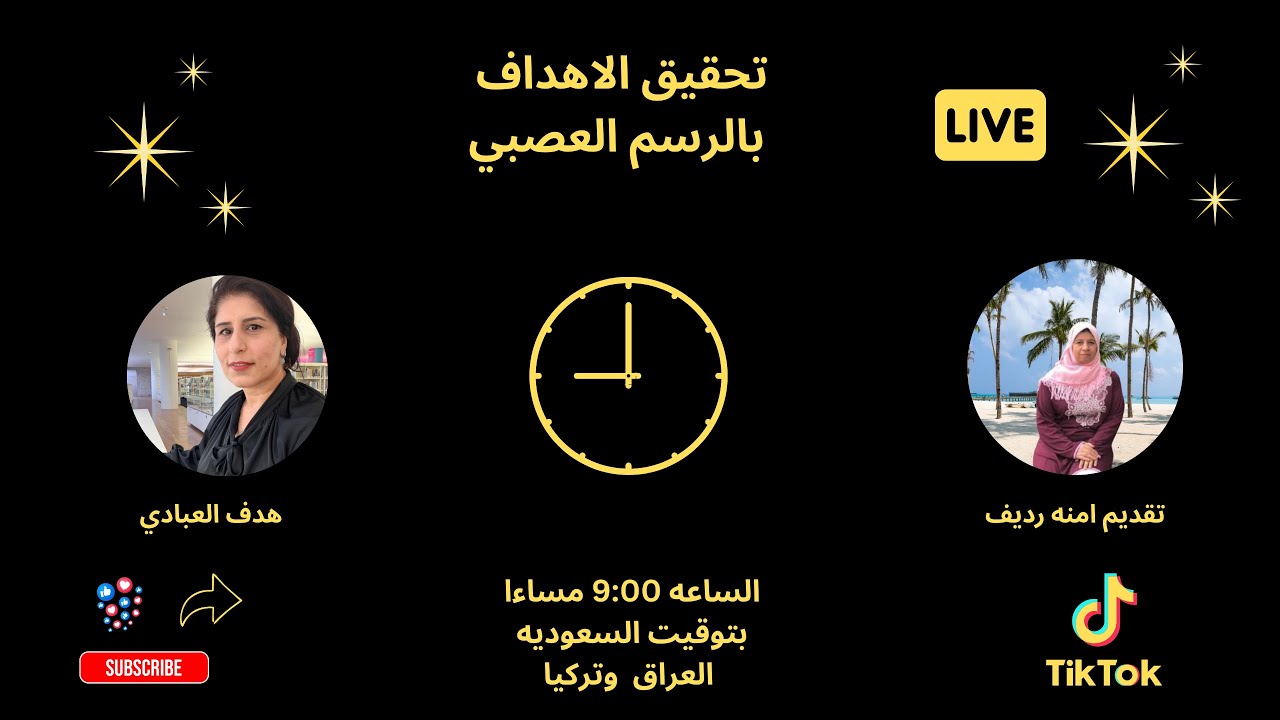 ماعلاقه  تحقيق+الاهداف+بالرسم+العصبي كوتش هدف العبادي