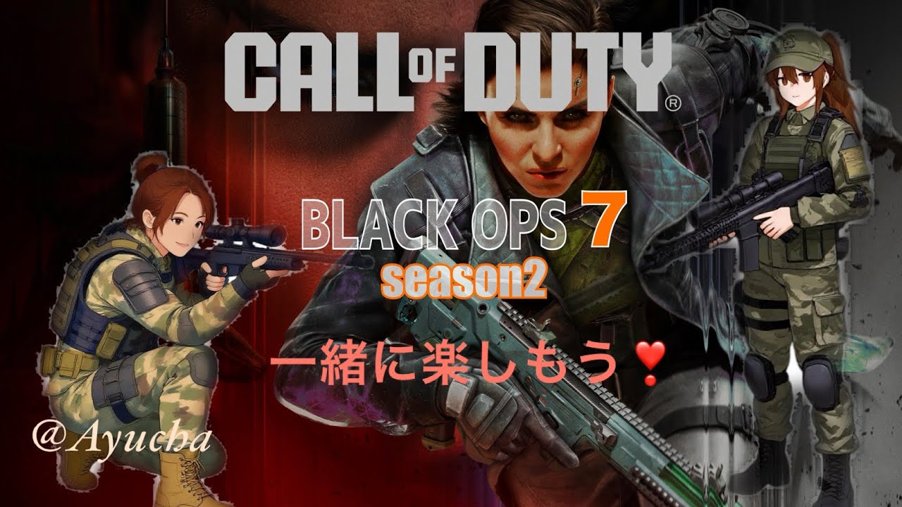 COD BO7 s2  おはようございます(*´∇｀)マルチ参加自由。Wz固定メンバー。🤗(いつも応援、コメントありがとぅございます🙇‍♀️💕)02/28am.