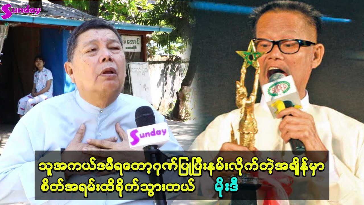 သူငယ်ချင်းကြီး မော့စ်ကို အရမ်းအောက်မေ့တယ်။ သူများတွေနှမြောတယ်ဆိုတာ ဘဘအိပ်နေသလောက်ပဲရှိပါတယ်