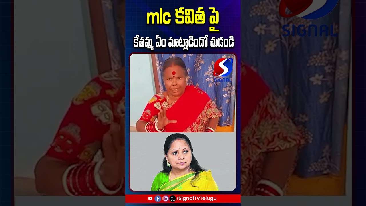 KETHAMMA ON MLC KAVITHA ||  SIGNAL TV