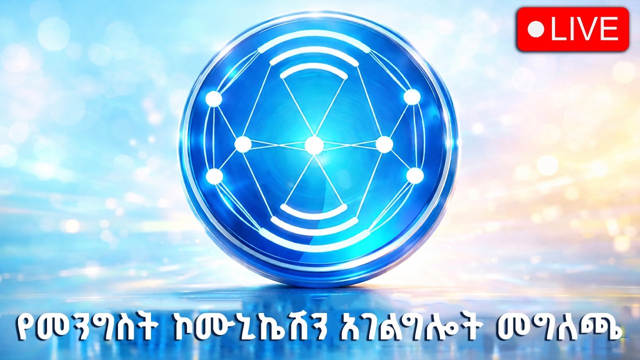 በወቅታዊ ጉዳዮች ላይ ከመንግስት ኮሙኒኬሽን አገልግሎት የተሰጠ መግለጫ
