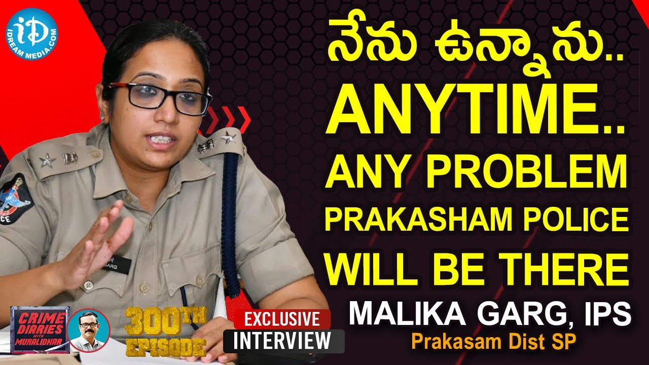 నేను ఉన్నాను..Anytime Any Problem..Prakasham Police Will Be There - Prakasam SP Malika Garg IPS #300