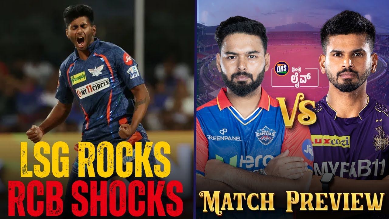LSG Rocks🔥RCB Shocks💀 | DC VS KKR Preview | Tata IPL 2024 | DRS Live🔴
