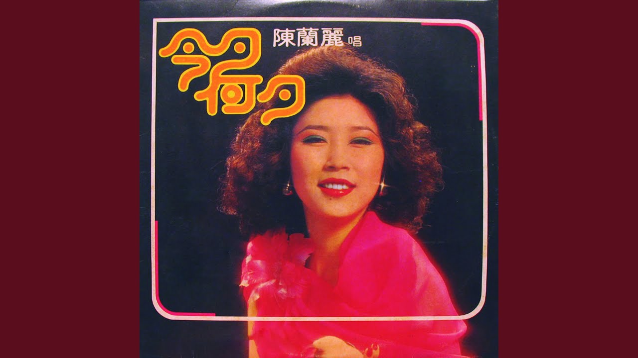昨夜你對我一笑