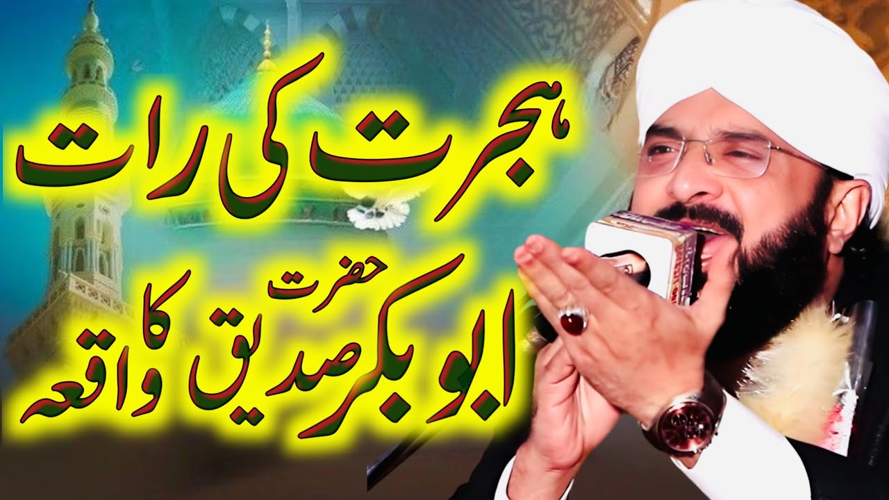 Hijrat Ki Raat Or Hazrat Abu Bakar Ka Waqia Imran Aasi 20244 / Hafiz Imran Aasi Official