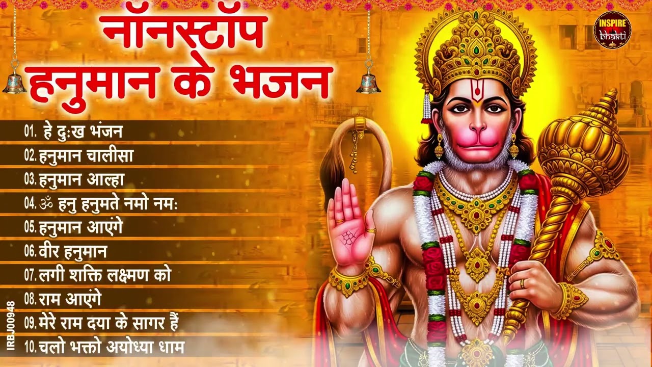 हनुमान जी के सुपरहिट भजन | Hanuman Bhajan 2026 l Balaji Bhajan 2026 | New Superhit Hanuman Ji Bhajan