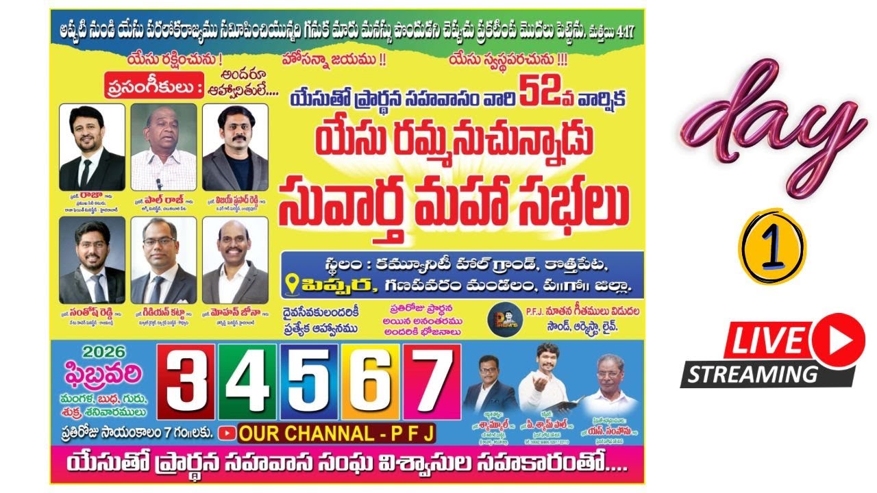 యేసు రమ్మనుచున్నాడు సువార్త మహా సభలు Day 1