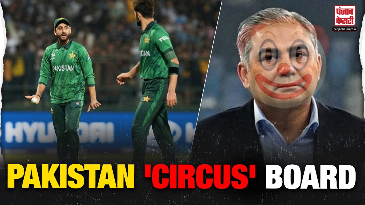 PAKISTAN का घड़ी-घड़ी का DRAMA, मोहसिन नकवी का SHOCKING फैसला