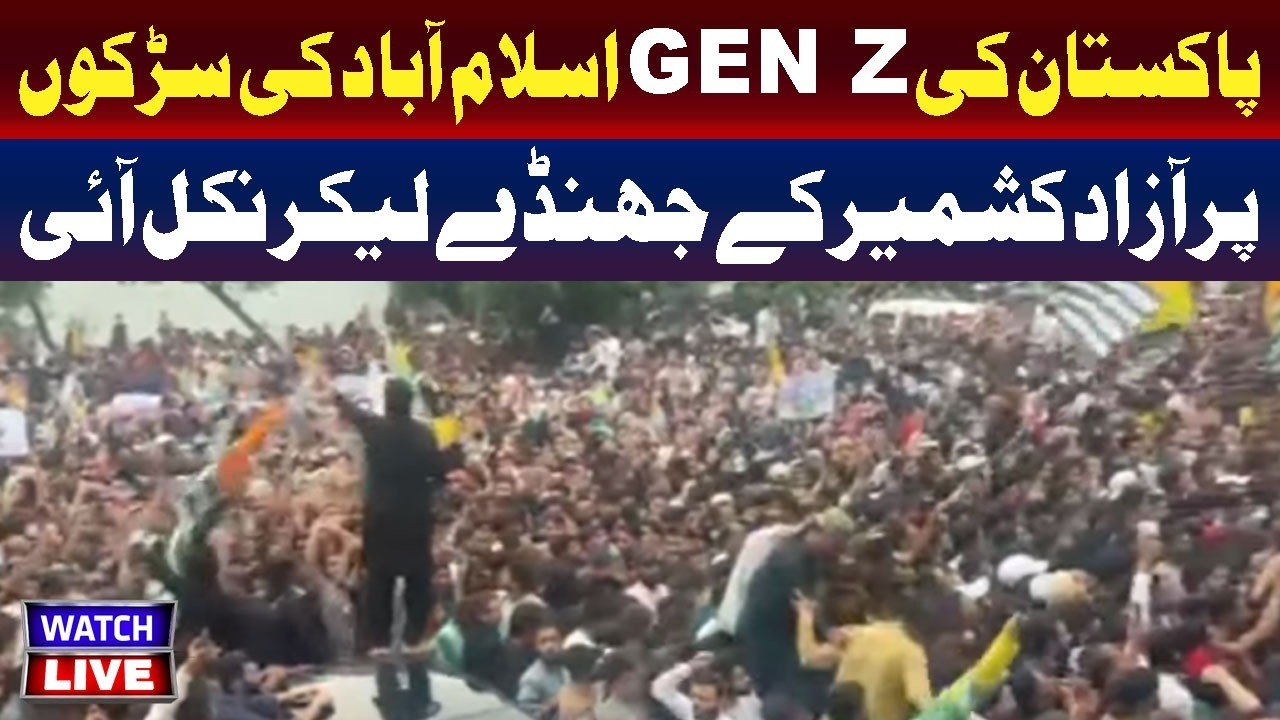 🔴LIVE: Pakistan&rsquo;s Gen Z Takes to Islamabad Streets Carrying Azad Kashmir Flags | TV One USA