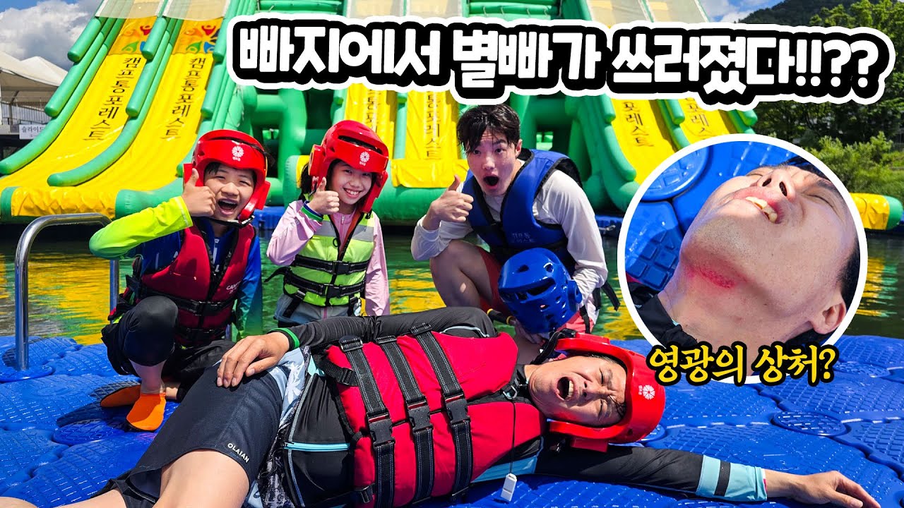 로기 군대 가기 전 마지막 가족 물놀이 다녀 왔어요ㅠㅠ 별빠의 수난 영광의 상처 별맘의 영혼가출  사건 !! 가평 캠프통포레스트 워터 타노스 가족 물놀이 장소 추천 일상 별난가족