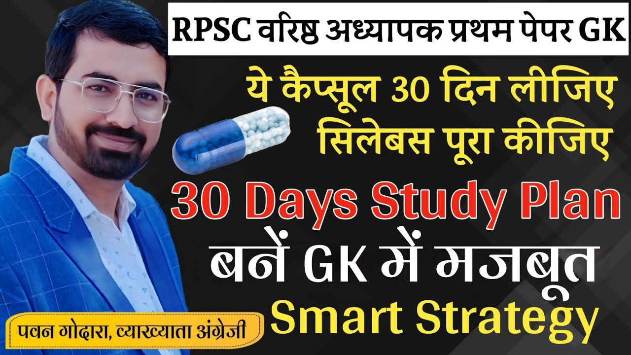 RPSC 2nd Grade GK Paper 30 Days Top Study Plan & Best Strategy for First Paper RPSC Senior Teacher
