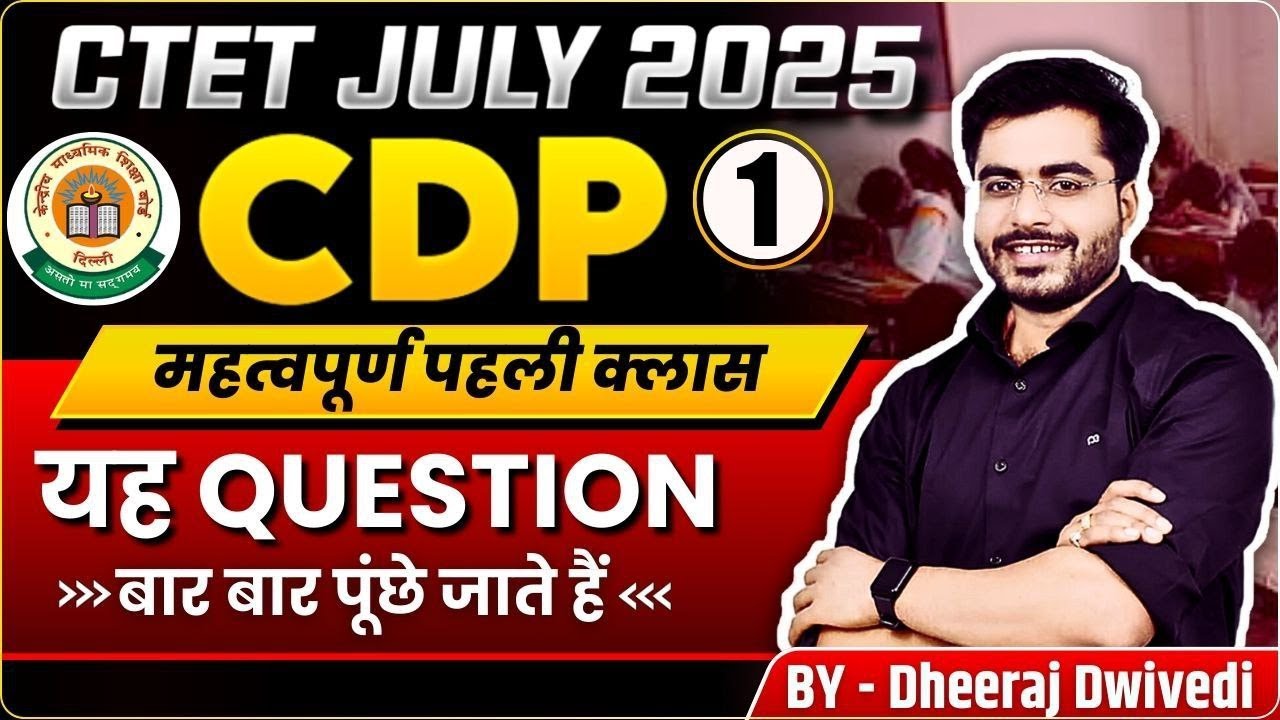CTET JULY 2025 CDP पहली क्लास 01 BY DHEERAJ SIR | CDP 2025 LIVE CLASS 01
