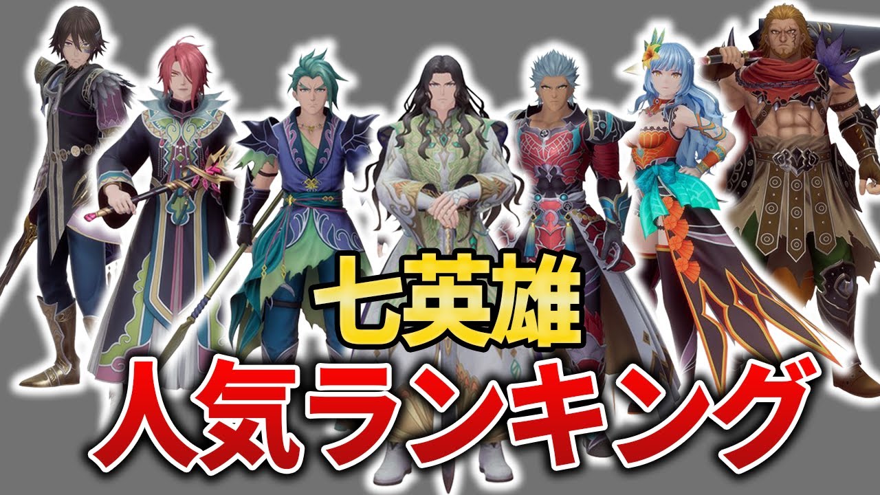 【ロマサガ2R】古代の英雄　七英雄人気ランキングTOP7