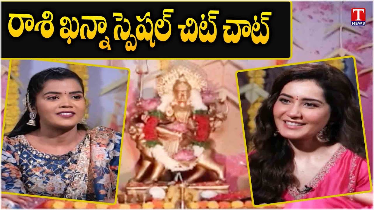 Special Interview With Heroine Rashi Khanna | Telusu Kada Movie | T News