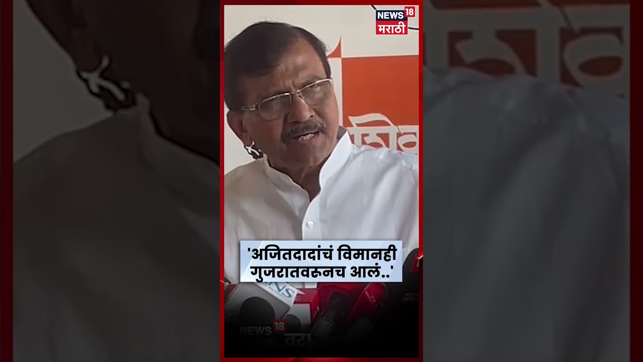 Sanjay Raut News | Ajit Pawar Plane Crash वरून राऊतांचा गंभीर आरोप | Marathi News