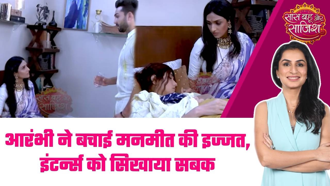 DR. Aarambhi: 🫨Aarambhi कैसे दिलाएगी Manmeet को इन्साफ, सीरियल में आएगा ट्विस्ट  #sbs