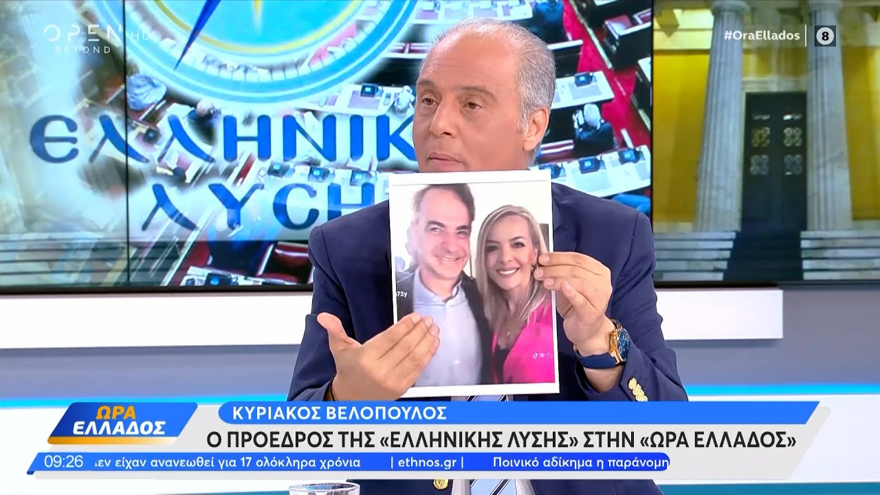 Κυριάκος Βελόπουλος: «Η κεφαλή του κράτους ξεφτιλίζεται για 5.000 ευρώ» | Ethnos