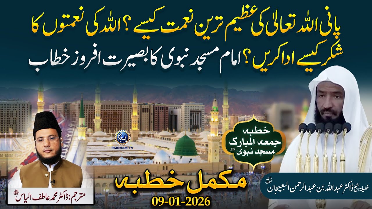 Pani Allah Taala Ki Azeem Tareen Nemat Kaise, Allah ki Nematoun Ka Shukar Kaise Ada Karein?