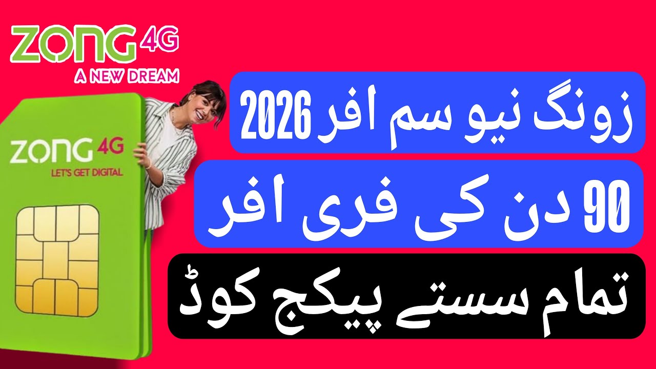zong new sim offer 2026 | zong new sim offer code | zong new sim offer 2025 code #zongnewsim