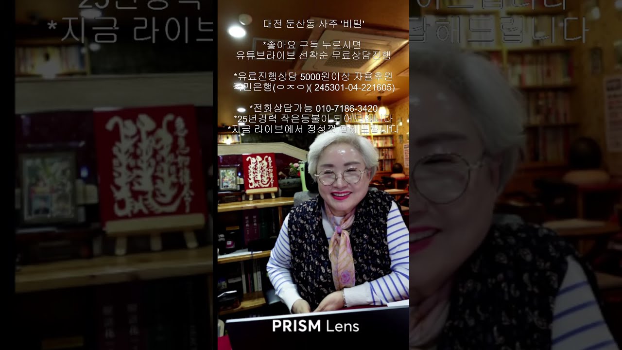 사주 비밀사랑방 hee님의 라이브 방송