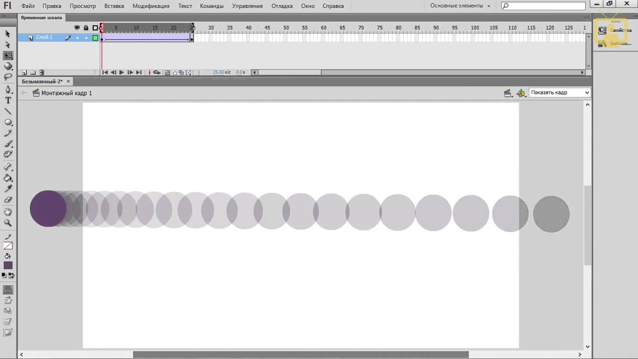Эффект размытия Motion blur. Анимация. Adobe Flash. / VideoForMe - видео уроки