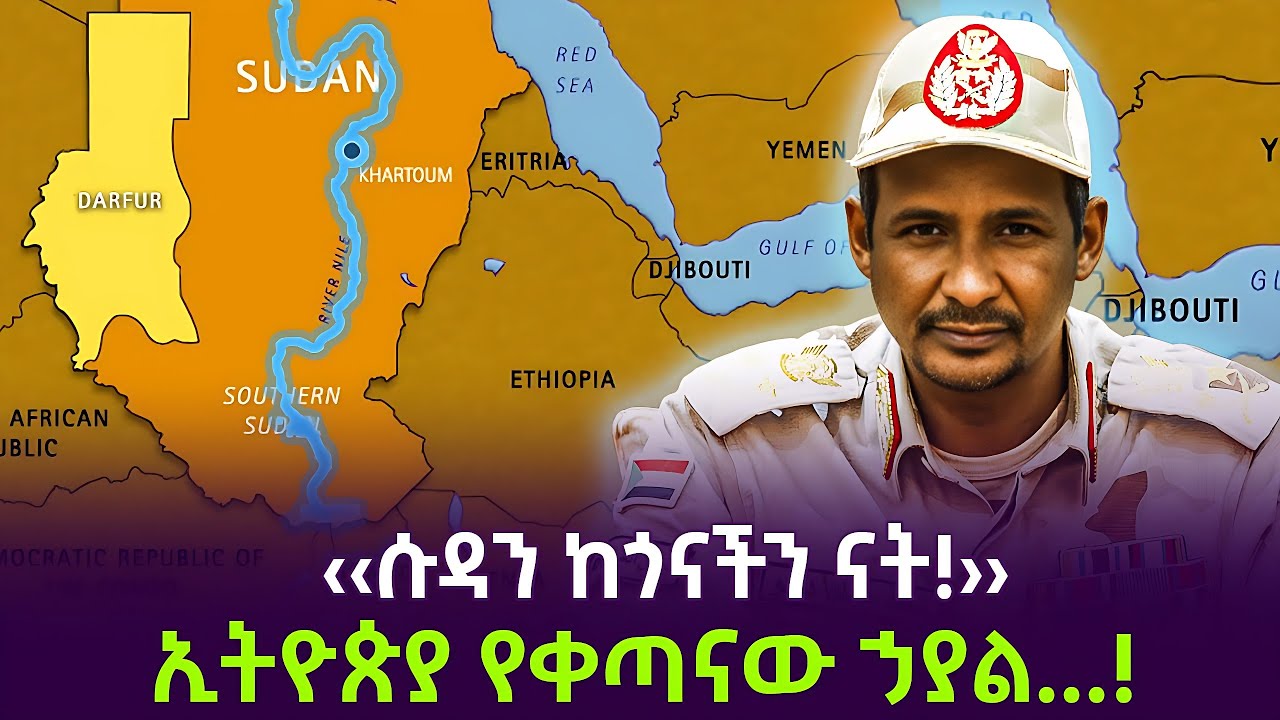 ሄሜቲ አሸነፉ | ኢትዮጵያና ሱዳን ተጣመሩ ተረክ ሚዛን Salon Terek