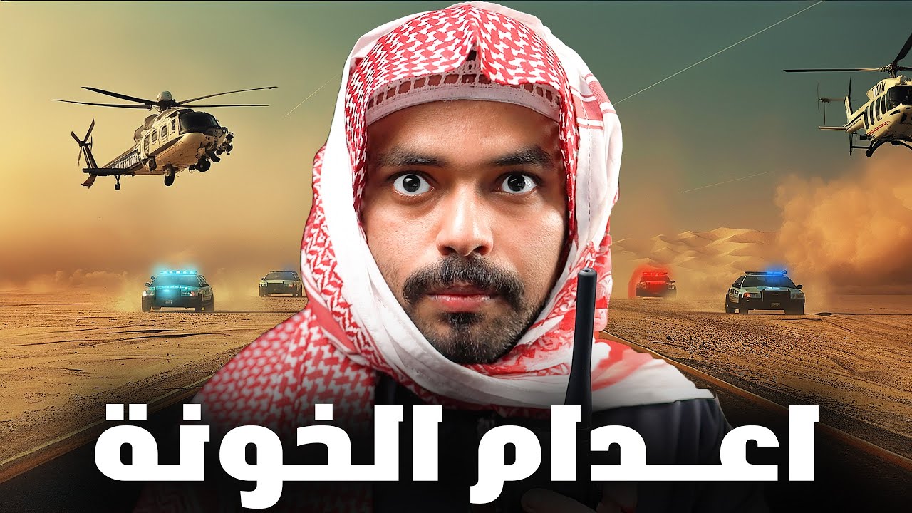 قصة غدر الاصدقاء ( اعدام الخونة ) 💔