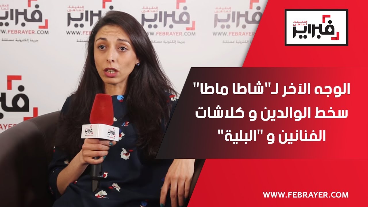 فبراير تيفي | الوجه الآخر لـ