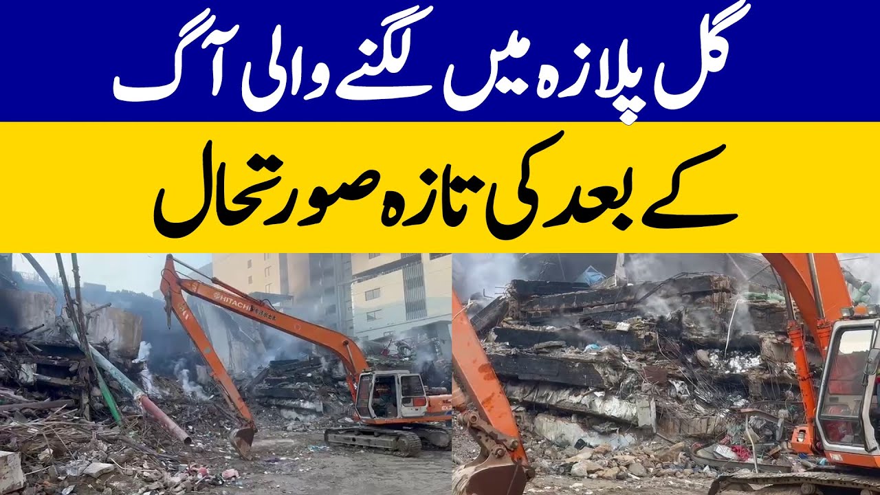Latest Footage Shows The Aftermath from Gul Plaza Fire and Destruction | Dawn News
